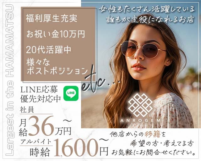 【浜松】ANROGEM（アンロジェム）(浜松)のボーイ・男性求人