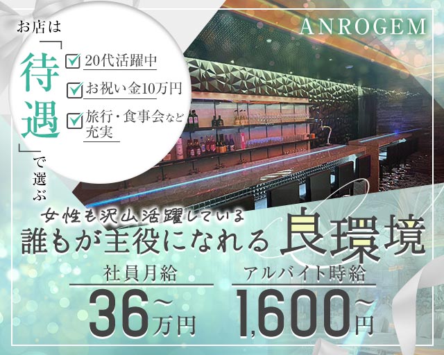 【浜松】ANROGEM（アンロジェム）(浜松)のボーイ・男性求人