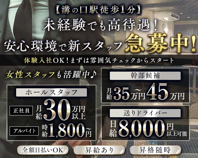 【溝の口】CLUB MATERIA（マテリア）(溝の口)のボーイ・男性求人