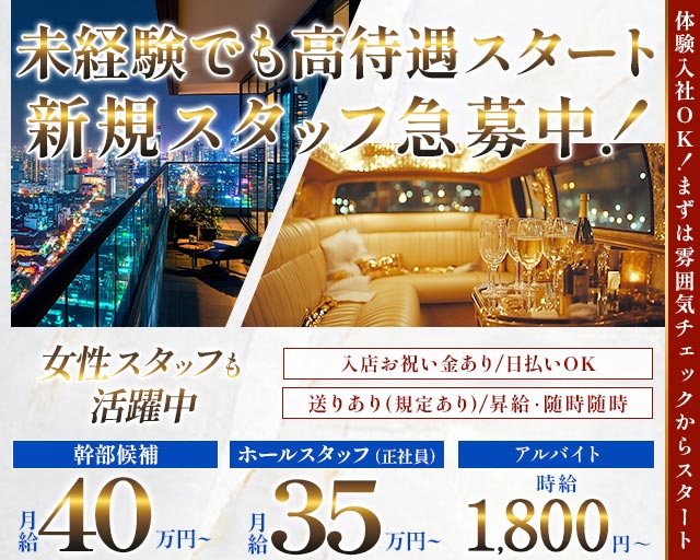 【溝の口】CLUB MATERIA（マテリア）(溝の口)のボーイ・男性求人
