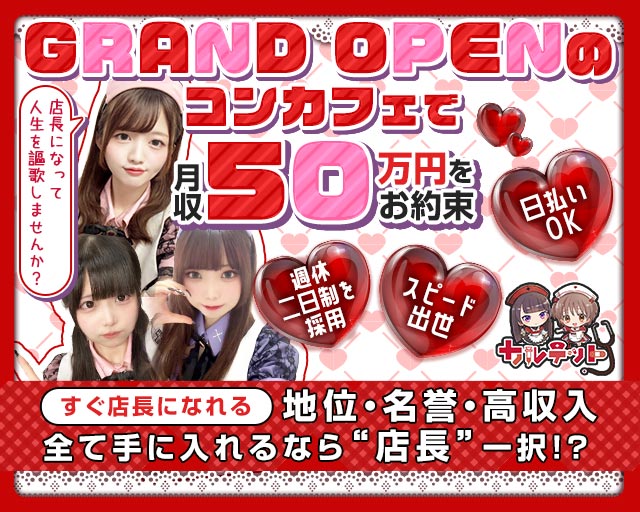 【昼ｘ夕ｘ夜池袋東口】コンカフェカルテット バナー