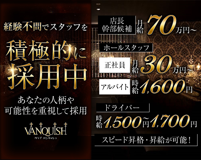 CLUB VANQUISH-バンキッシュ- 枚方市キャバクラ バナー