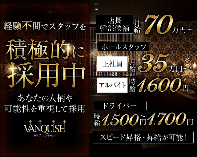 CLUB VANQUISH-バンキッシュ- 枚方市キャバクラ バナー
