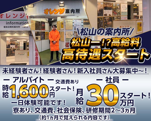 オレンジ案内所 バナー