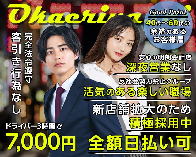 おかえりなさい(池袋)のボーイ・男性求人