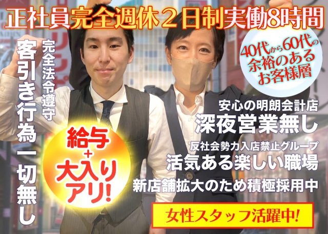 おかえりなさい(池袋)のボーイ・男性求人