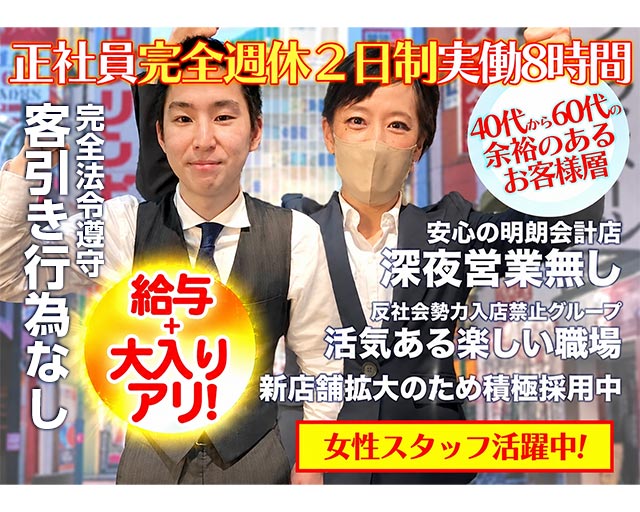 おかえりなさい(池袋)のボーイ・男性求人