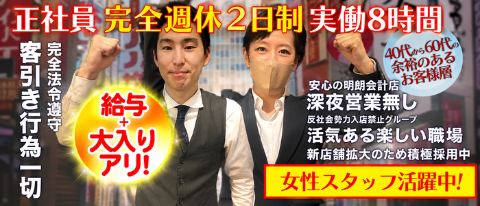 おかえりなさい(池袋)のボーイ・男性求人