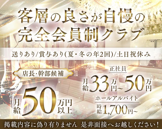 倶楽部うえだ(北新地)のボーイ・男性求人