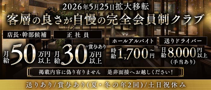 倶楽部うえだ(北新地)のボーイ・男性求人