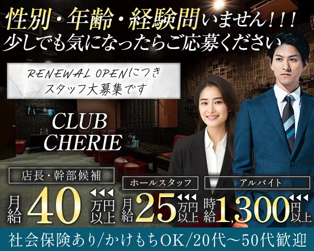 CLUB CHERIE（シェリー） 郡山スナック バナー