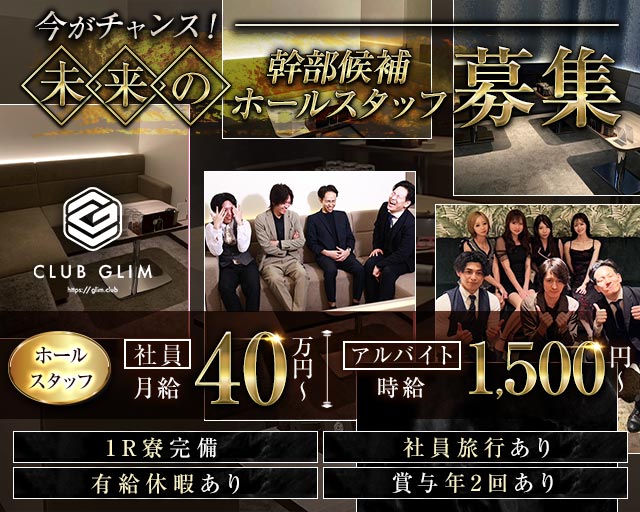 クラブグリム・草津守山店 バナー