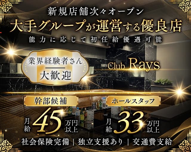 【吉祥寺】Club Rays（レイズ） バナー
