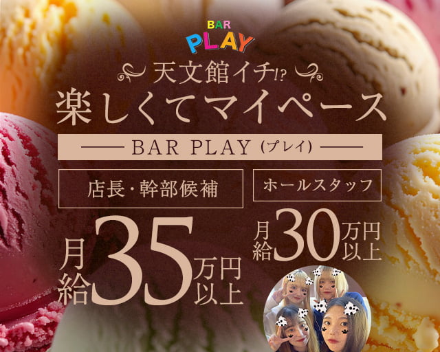 BAR PLAY（プレイ）(天文館)のボーイ・男性求人