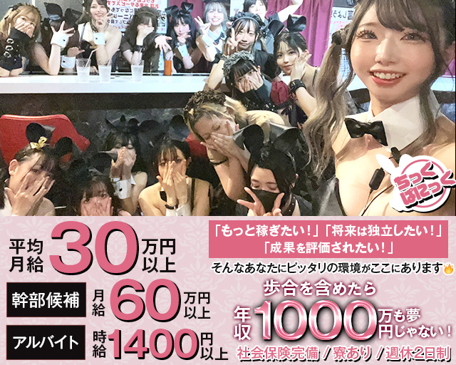 ちっくぱにっく 秋葉原ガールズバー バナー