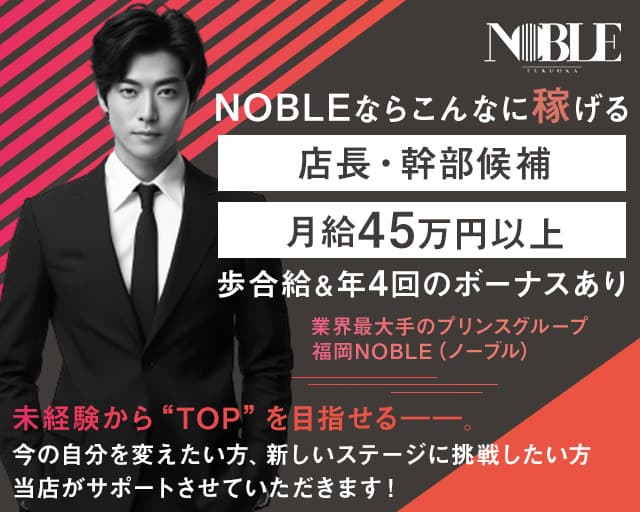 福岡NOBLE（ノーブル） 中洲キャバクラ バナー