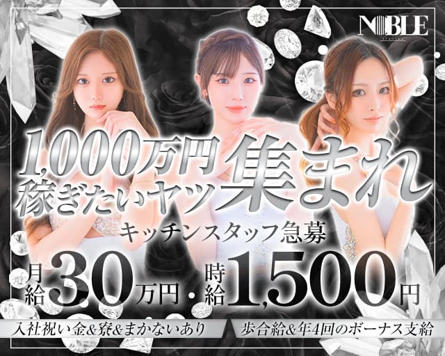 福岡NOBLE（ノーブル） バナー