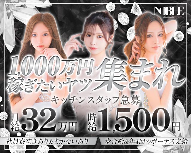 福岡NOBLE（ノーブル） バナー