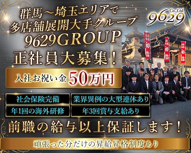 【本庄】太陽の王様(久喜)のボーイ・男性求人