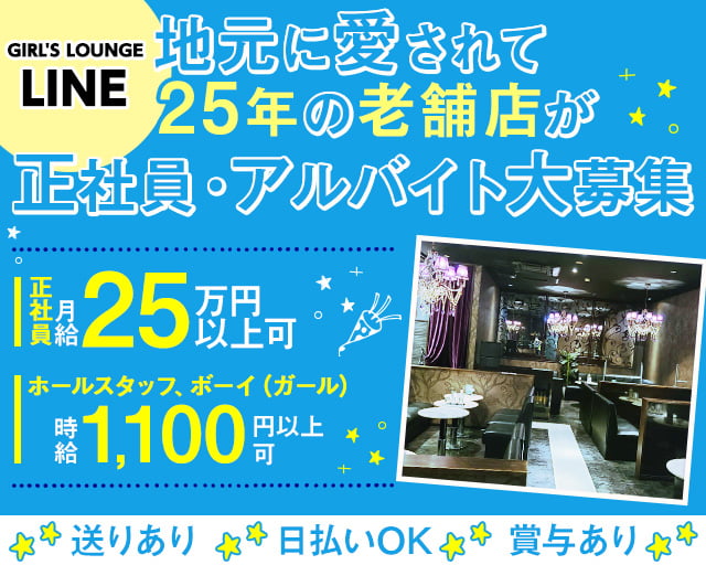 GIRL'S LOUNGE LINE（ライン） バナー