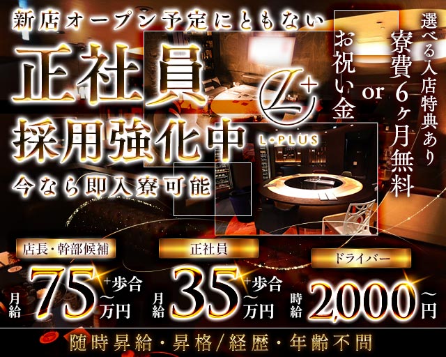 【錦】L＋（エルプラス） バナー