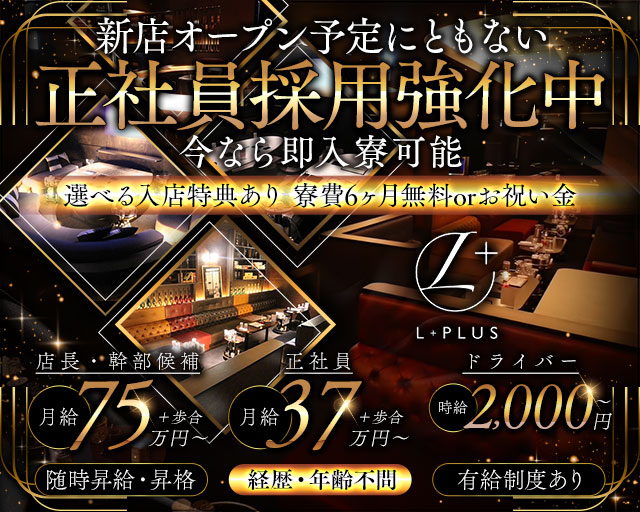 【錦】L＋（エルプラス） バナー