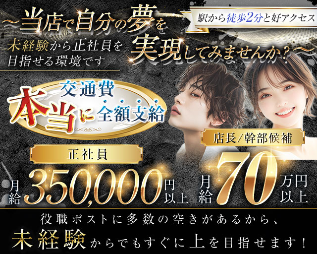 【錦糸町】Girls Bar Ciel～シエル～(錦糸町)のボーイ・男性求人