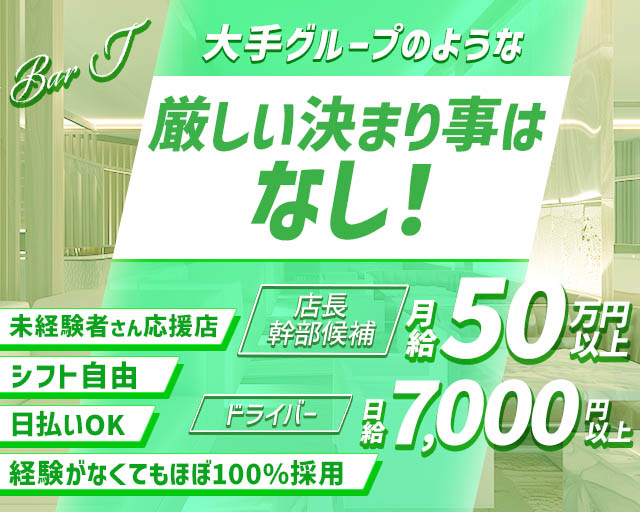 BAR T（ティー） バナー