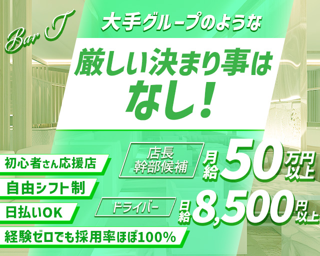 BAR T（ティー） バナー