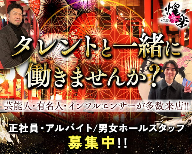 京都くらぶ 煌楽（こうらく） バナー