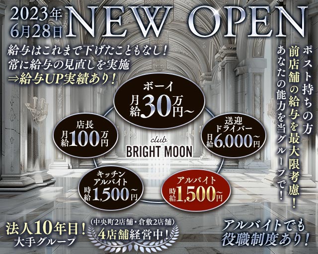【岡山駅前/錦町】club BRIGHT MOON（ブライトムーン） バナー