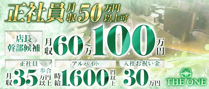 THE ONE（ザ ワン）(錦)のボーイ・男性求人
