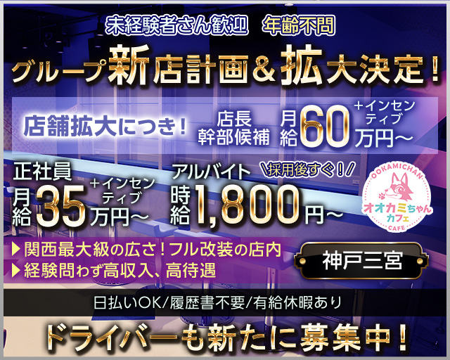 オオカミちゃんカフェ 神戸三宮店 バナー