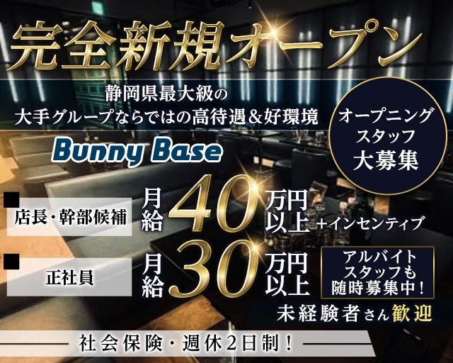 Bunny Base（バニーベース） 静岡キャバクラ バナー