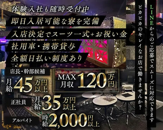 New Club Sweet（スイート） 松山(沖縄)キャバクラ バナー