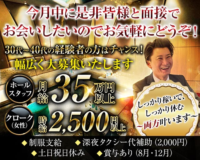 CLUB O（オー）(銀座)のボーイ・男性求人