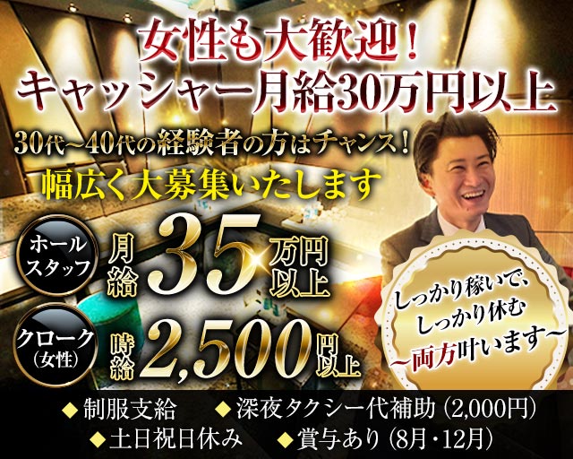 CLUB O（オー）(銀座)のボーイ・男性求人