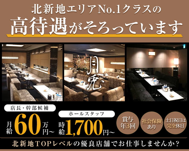 クラブ月兎（クラブゲット） 北新地クラブ バナー