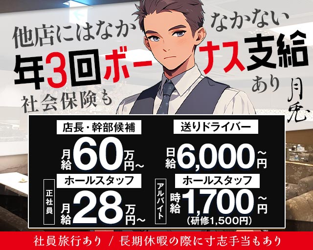 クラブ月兎（クラブゲット）(北新地)のボーイ・男性求人