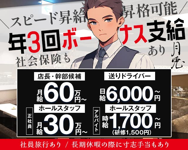 クラブ月兎（クラブゲット）(北新地)のボーイ・男性求人