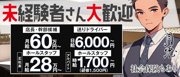 クラブ月兎（クラブゲット）(北新地)のボーイ・男性求人