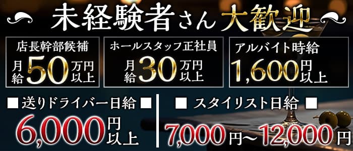 CLUB SCENE（シーン）(三宮)のボーイ・男性求人