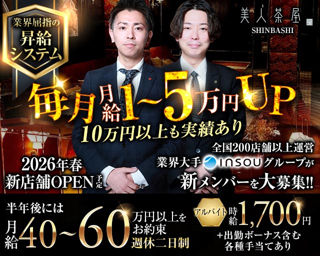 美人茶屋 新橋（ビジンチャヤ） バナー