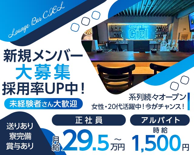 Lounge Bar CIEL（シエル） バナー