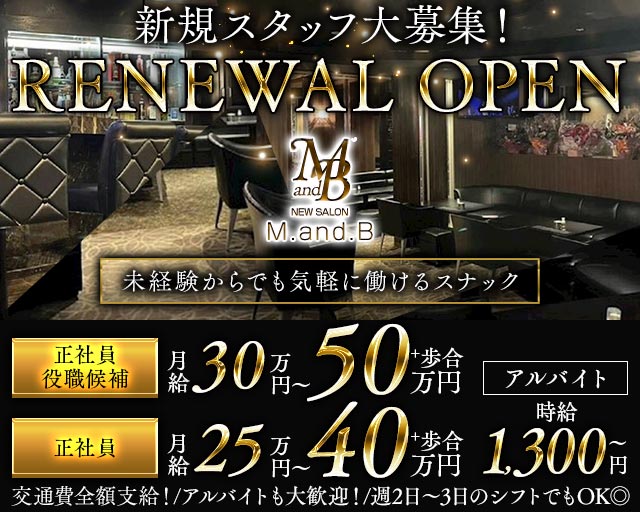 M.and.B （エムアンドビー）(天童)のボーイ・男性求人