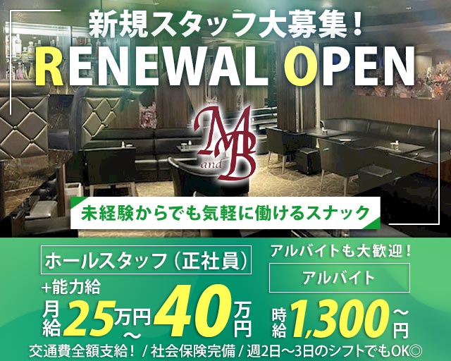 M.and.B （エムアンドビー）(天童)のボーイ・男性求人