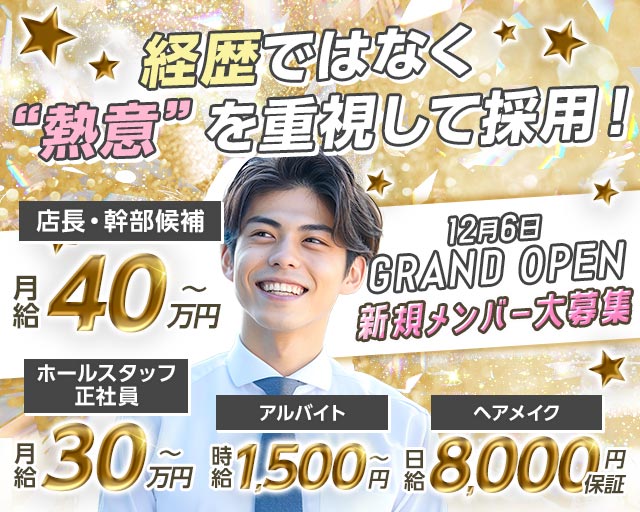 Club Rich 辻堂離宮（リッチ）(湘南台)のボーイ・男性求人