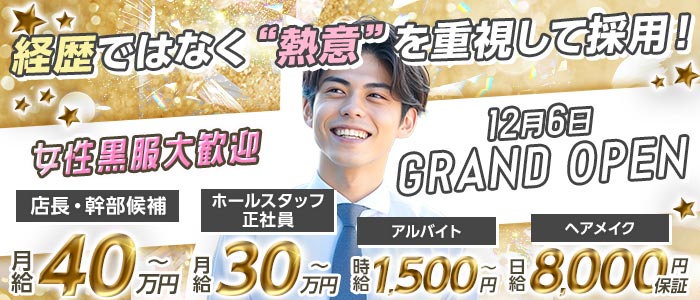 Club Rich 辻堂離宮（リッチ）(湘南台)のボーイ・男性求人