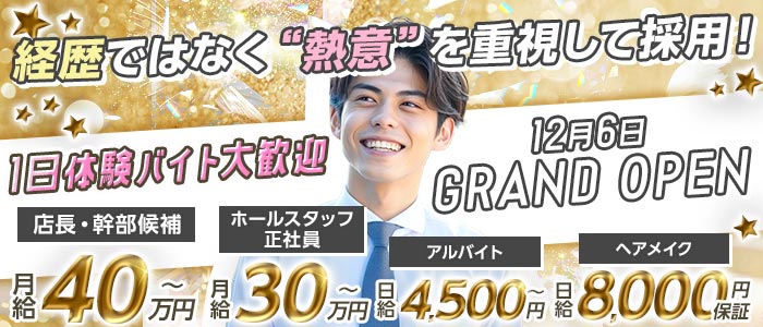Club Rich 辻堂離宮（リッチ）(湘南台)のボーイ・男性求人