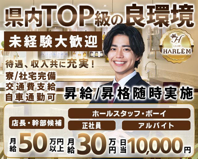 CLUB HARLEM（ハーレム） バナー